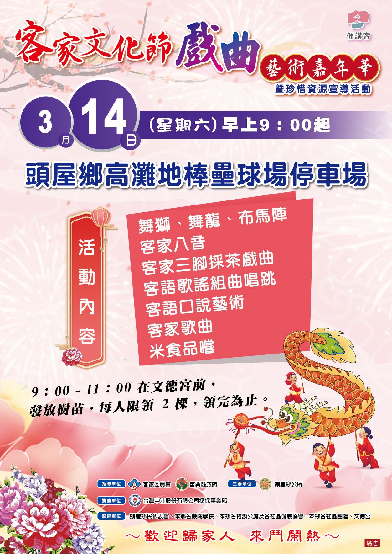 頭屋鄉公所客家文化節