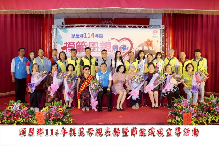 114年度模範母親表揚暨節能減碳宣導活動（5月4日）