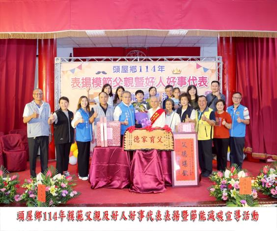 114年模範父親及好人好事代表表揚（7月27日）