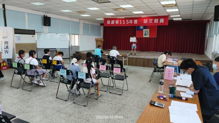 頭屋鄉115年語文競賽（6月3日）