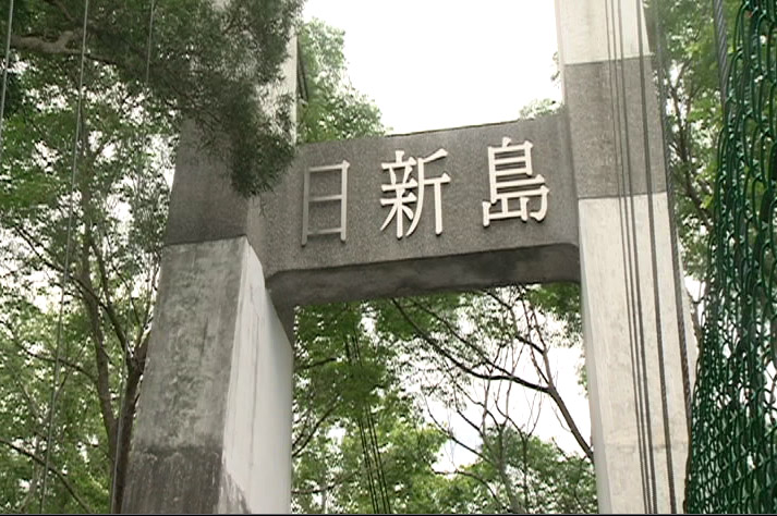 湖中三島