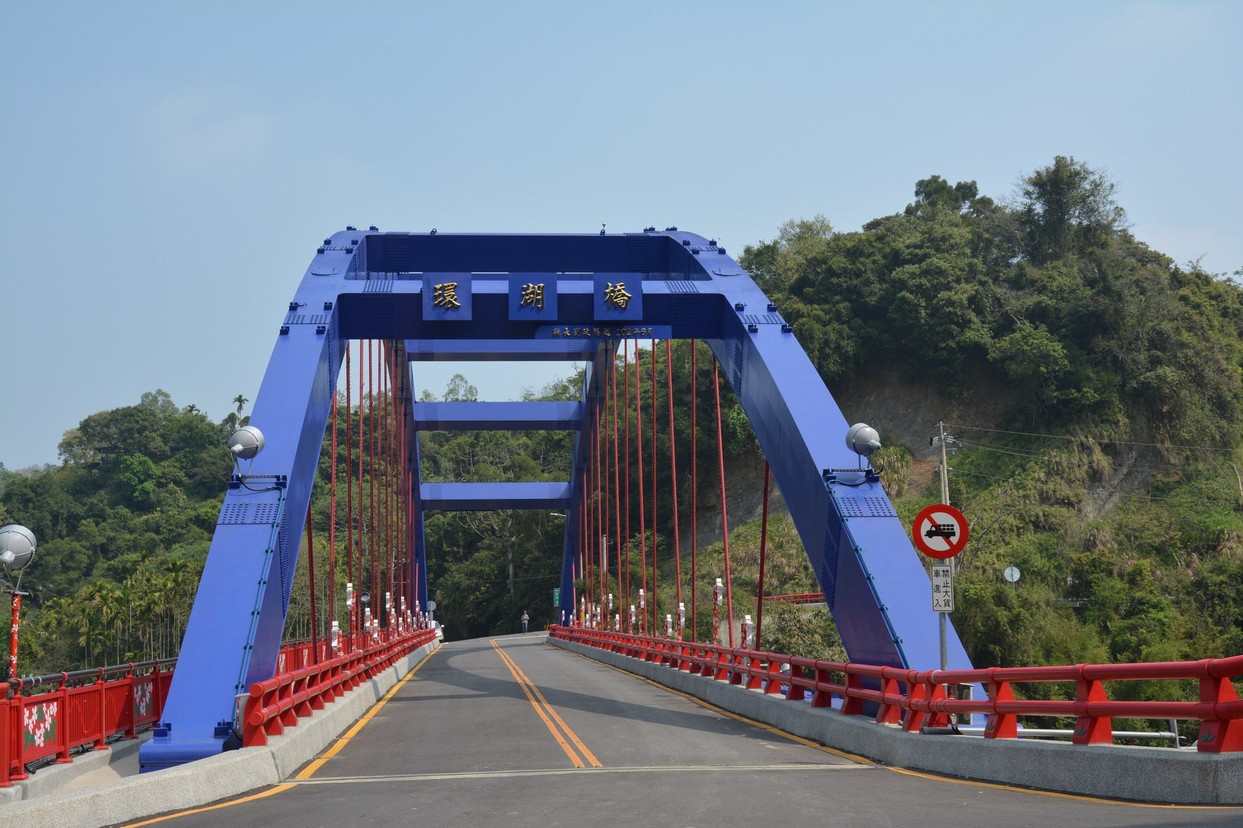 明德水庫環湖橋