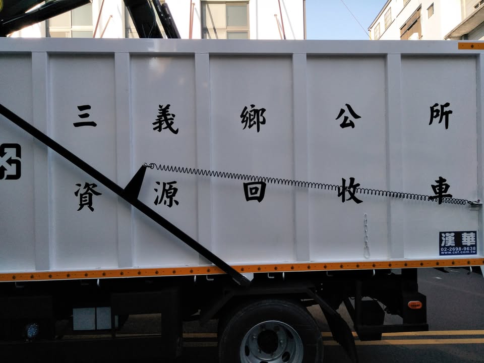 鳳凰颱風防颱整備 三義鄉清潔隊呼籲民眾配合垃圾清運調整資訊  視傳媒記者蔡小雪/苗栗報導