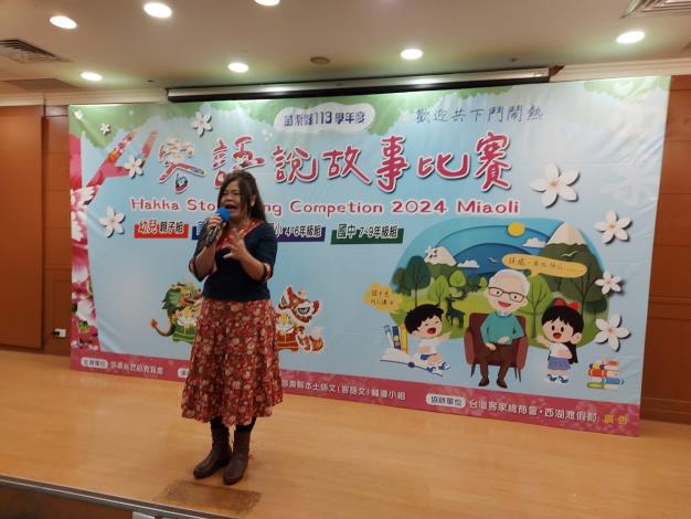 鄉長出席苗栗縣113學年度客語講故事比賽開幕