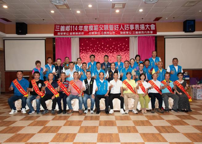 本鄉為慶祝一年一度的父親節並表揚鄉內好人好事代表，於114年8月2日假尚圓餐廳辦理表揚活動，藉由表揚活動來激發鄉親們對父親、鄉鄰間熱心助人或熱心公益人士的感恩，特別在這溫馨感恩的日子裡，希望透過此次表揚活動，讓天下每一位做子女的均能體會父親的養育之恩、創造更溫暖和諧的社會，促進家庭和樂、鄰里和睦、社會祥和。