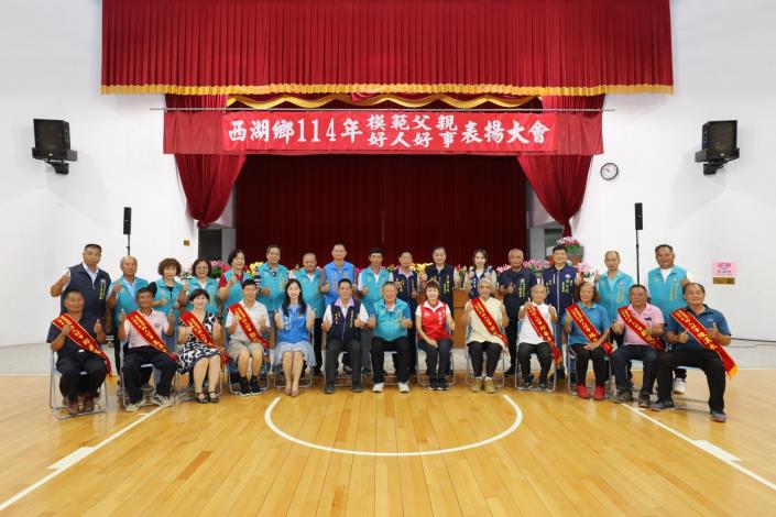 114年模範父親暨好人好事表揚大會