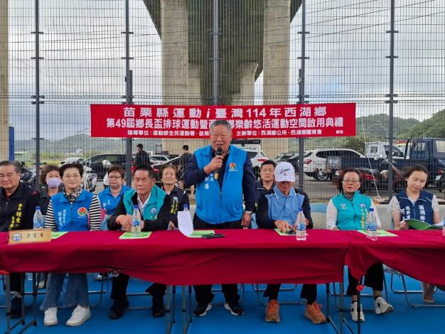 運動i臺灣2.0計畫-114年西湖鄉第49屆鄉長盃排球錦標賽暨西湖鄉樂齡悠活運動空間-啟用典禮活動