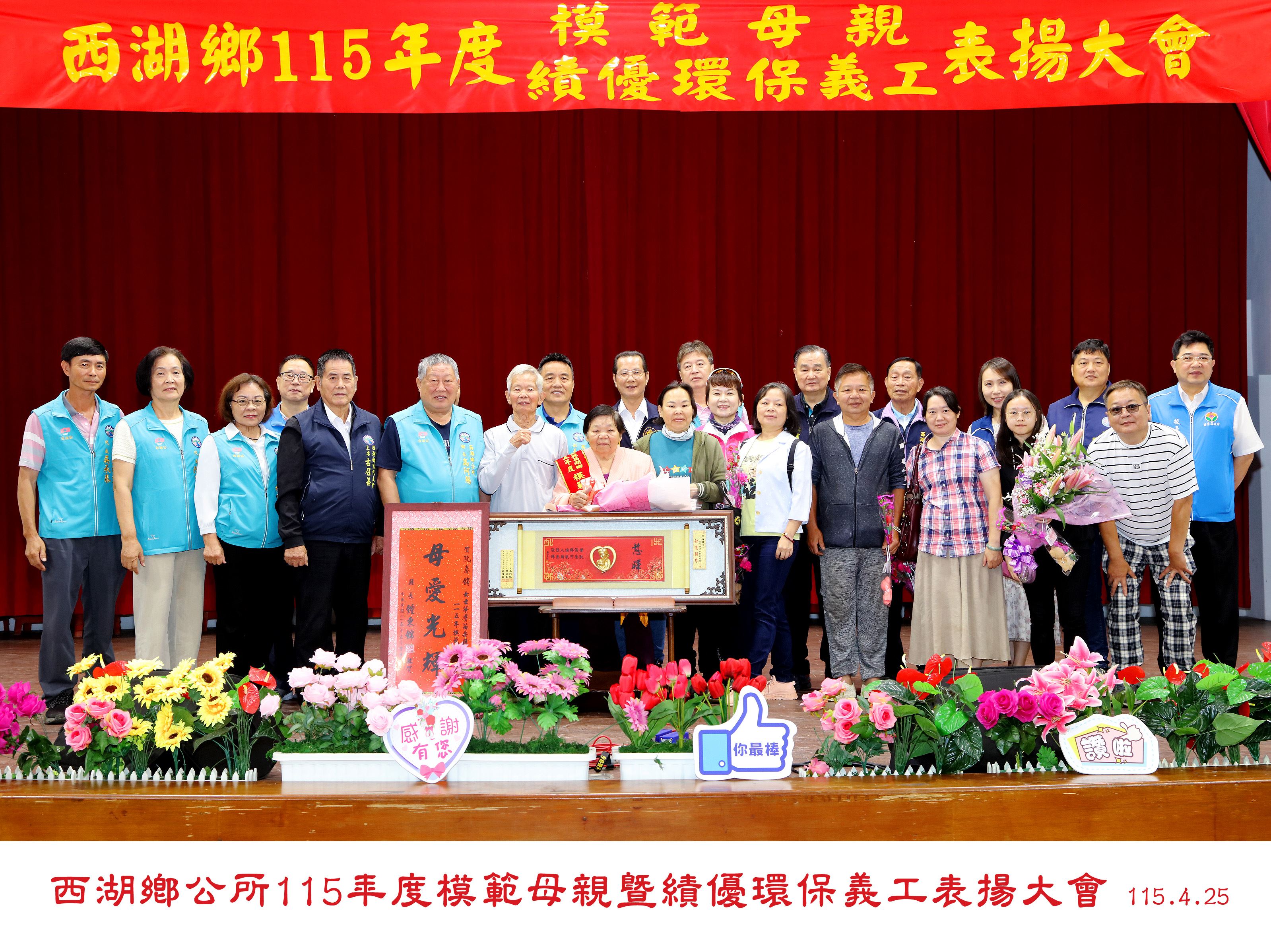 115年度模範母親暨績優環保義工表揚大會