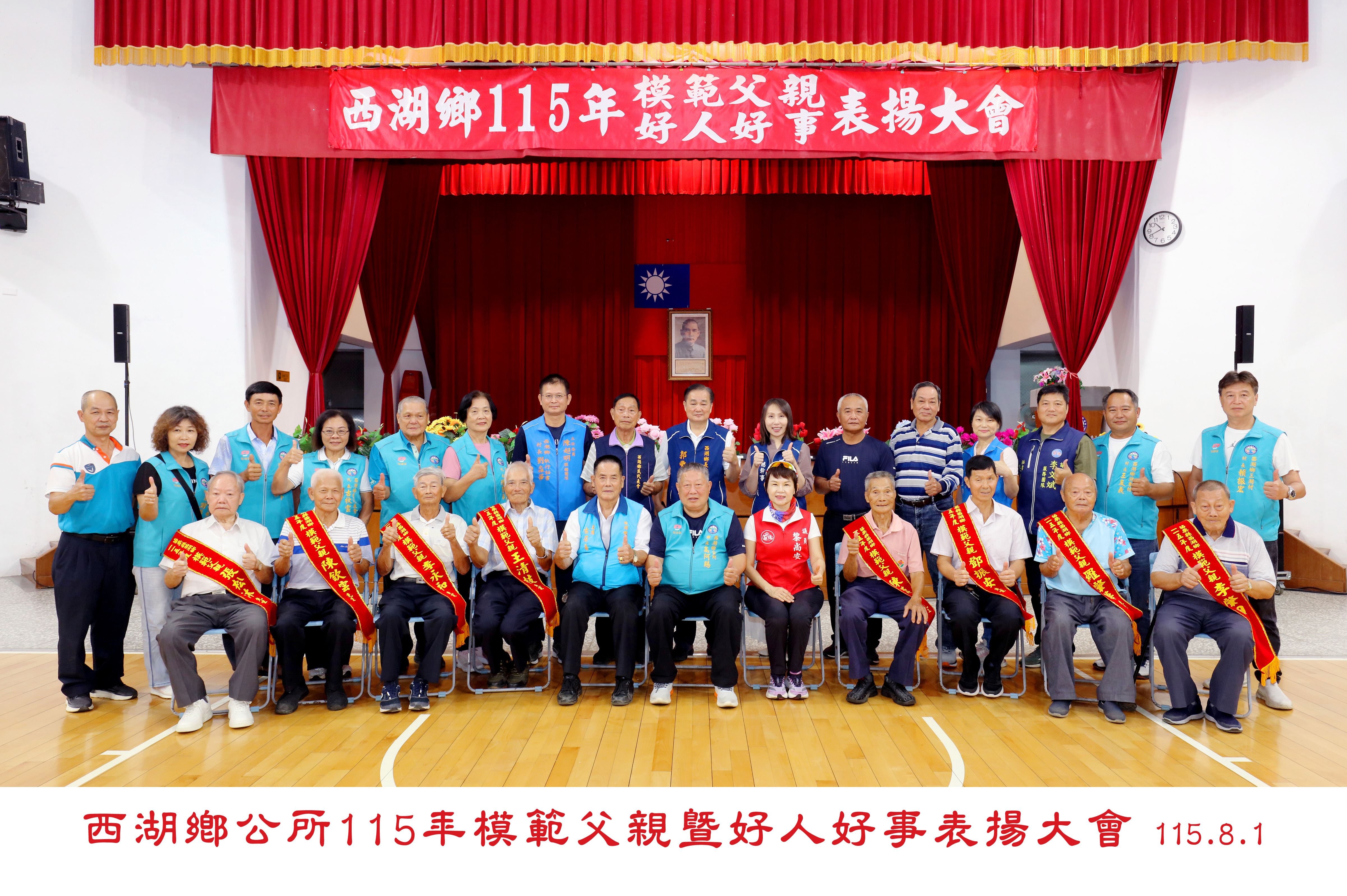 115年度模範父親暨好人好事表揚大會