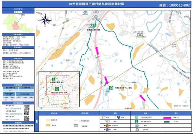 平興村簡易疏散避難地圖