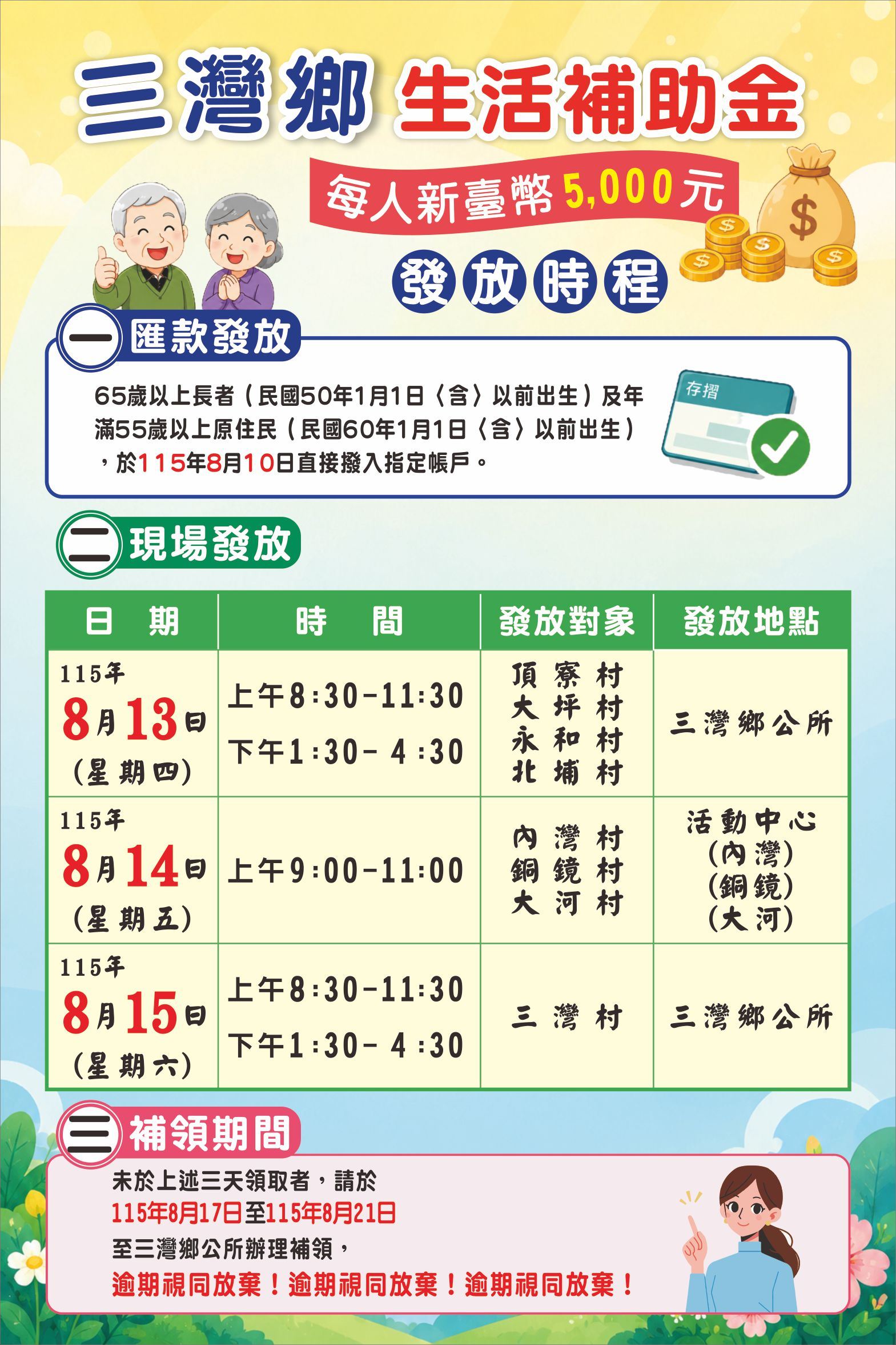 【三灣鄉生活補助金發放公告】