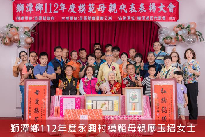 獅潭鄉112年度模範母親代表表揚大會 (14)