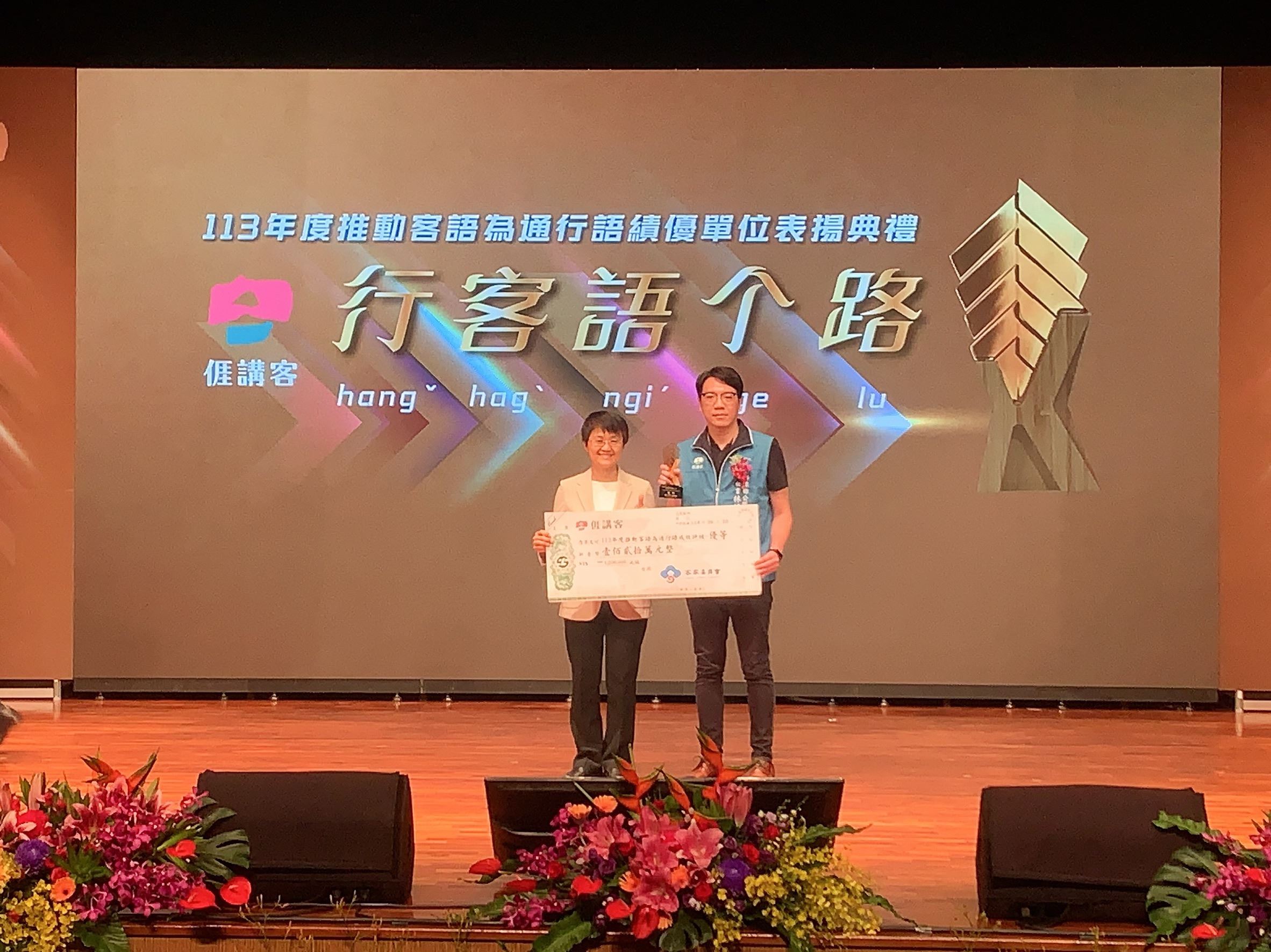 獅潭鄉推動客語表現亮眼 榮獲120萬元獎勵金