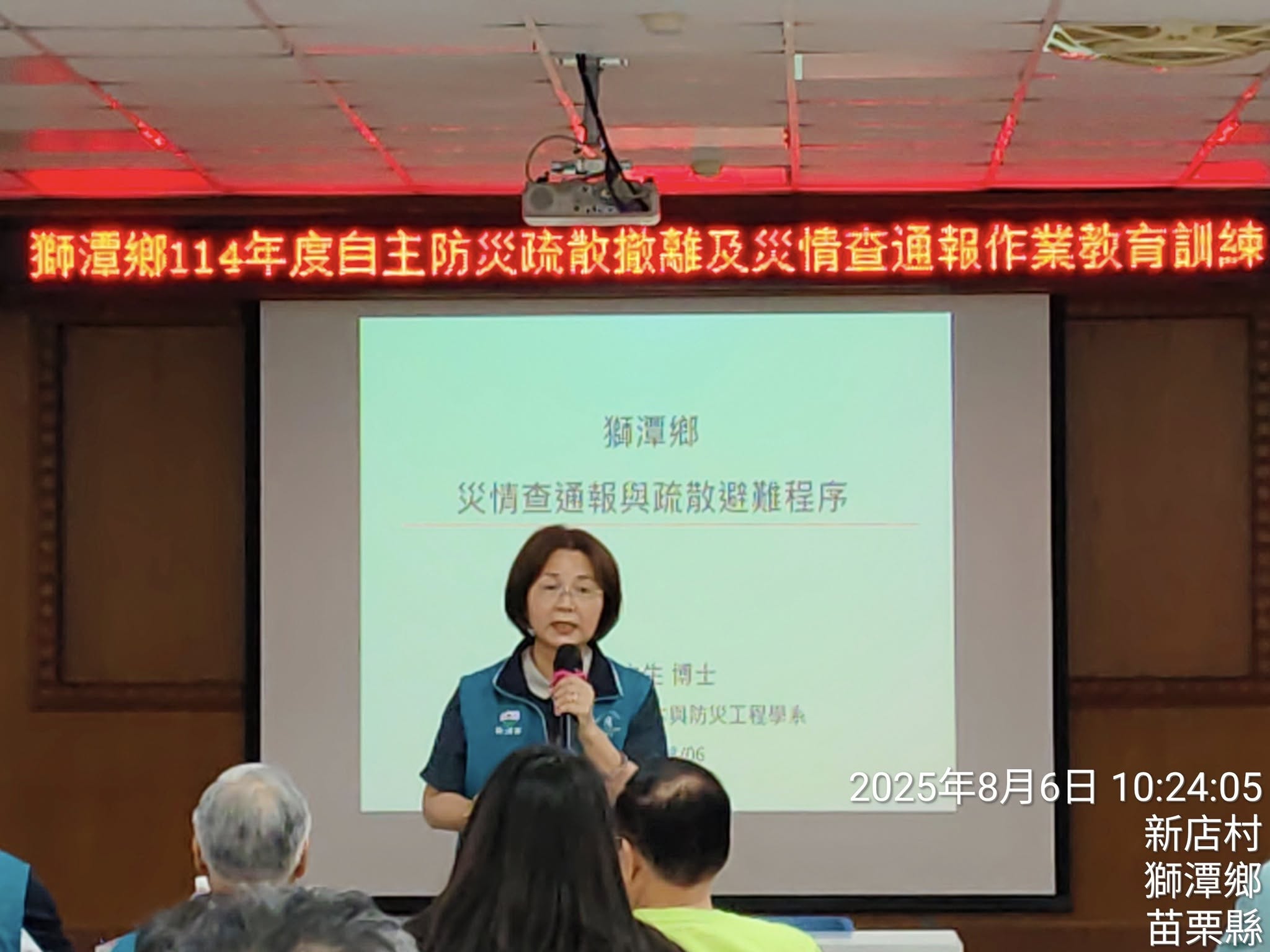獅潭鄉114年度自主防災疏散撤離及災情查通報作業教育訓練