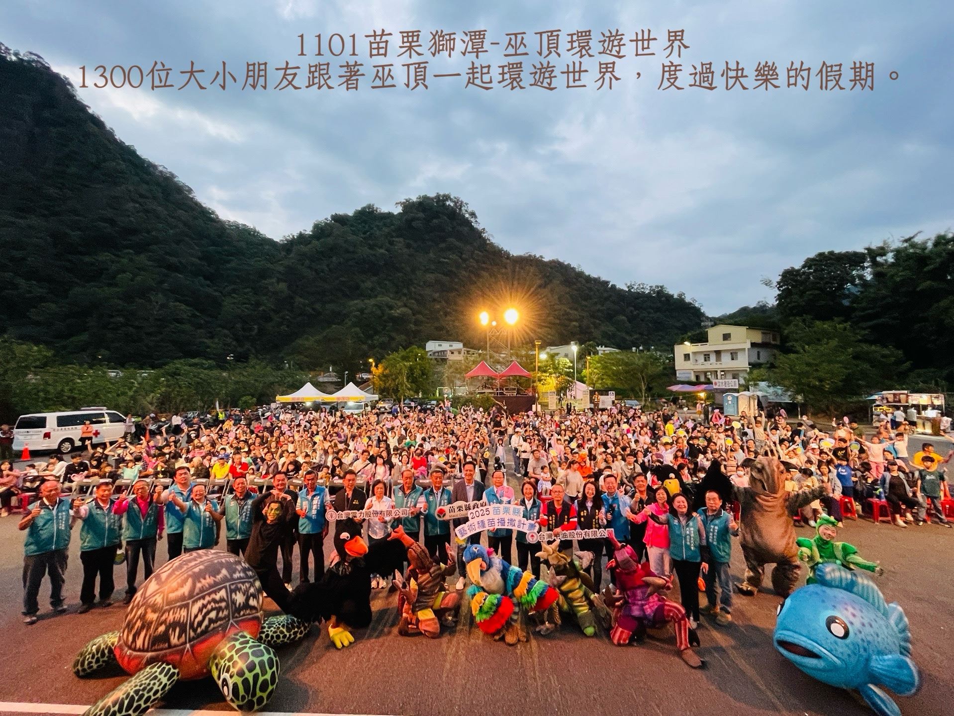 紙風車劇團《巫頂環遊世界》巡演獅潭　親子共賞歡笑聲中圓滿落幕