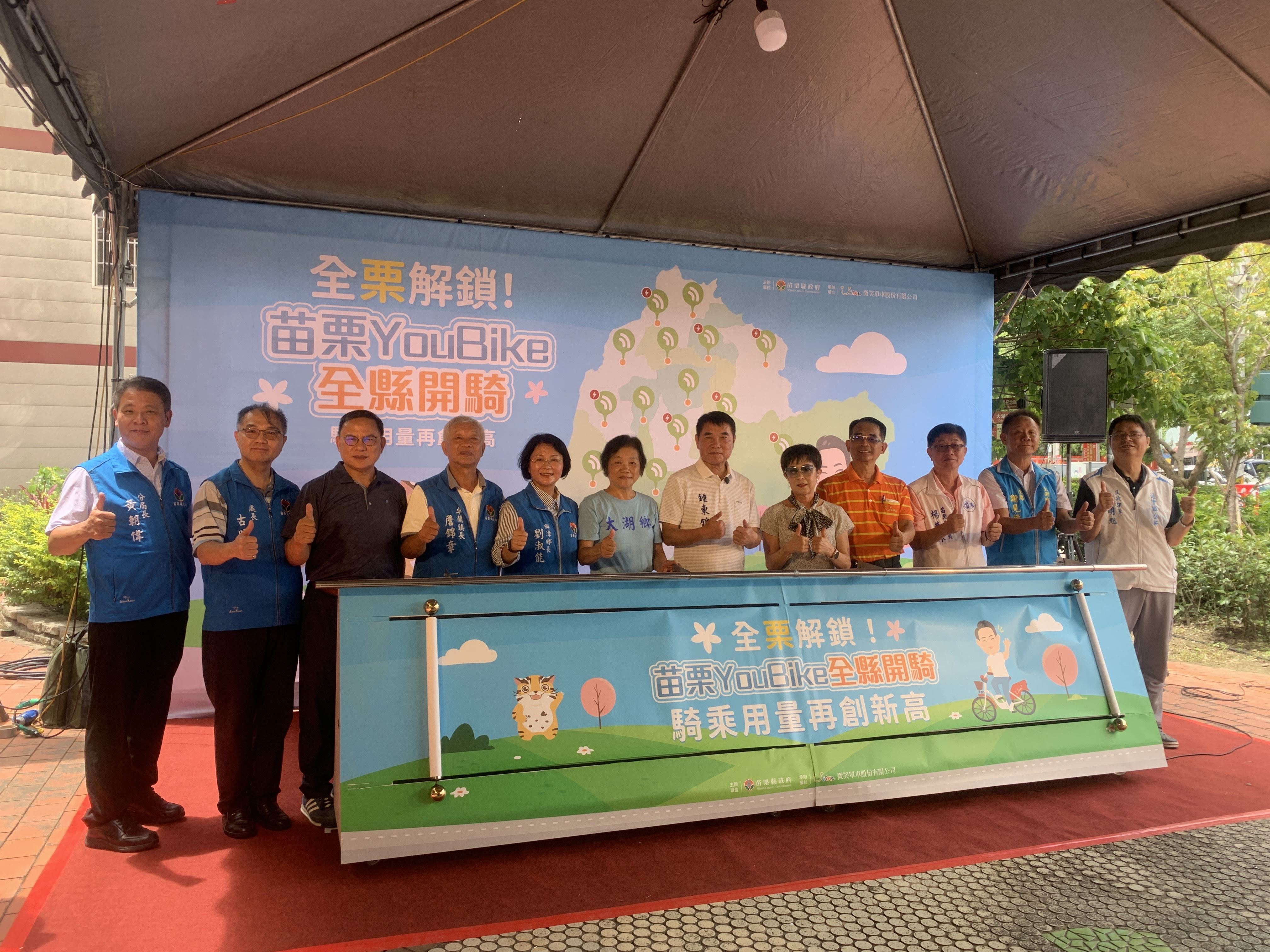 苗栗縣政府與微笑單車合作推出 YouBike 2.0 公共自行車系統,今日舉辦揭牌儀式