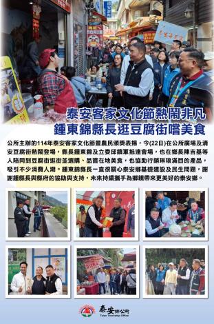 114年泰安客家文化節暨農民表揚活動