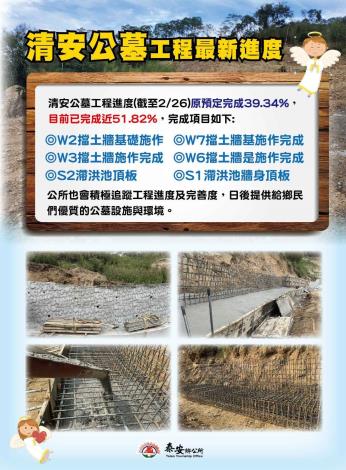 清安公墓工程最新進度