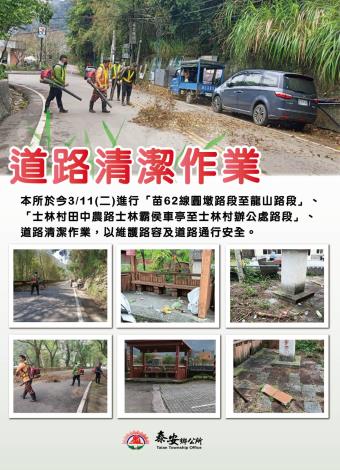 道路清潔作業