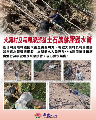 大興村及司馬限部落土石坍落壓毀水管已搶通修