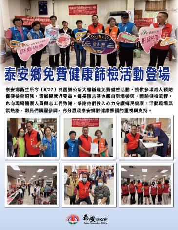 6月27日泰安鄉免費健康篩檢活動登場！