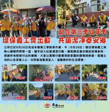 環保義工清掃活動