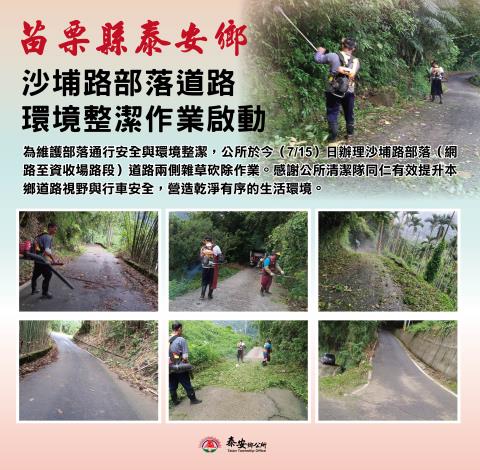 砂埔鹿部落環境清潔