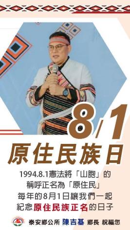 8/1原住民日