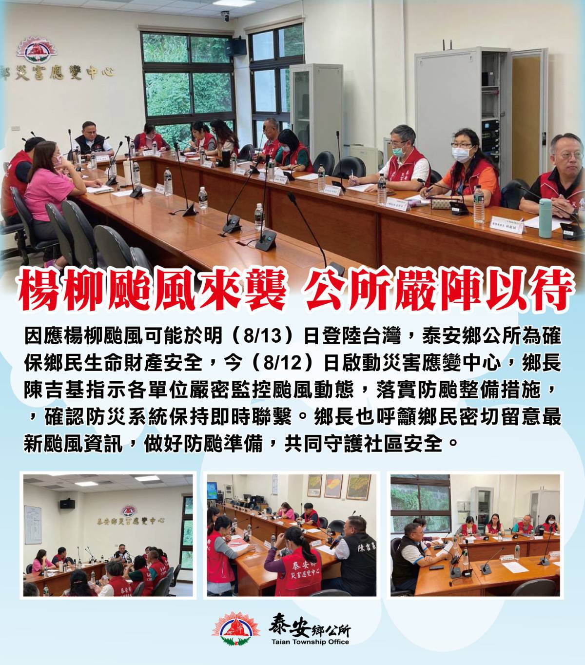 楊柳颱風來襲請民眾注意安全