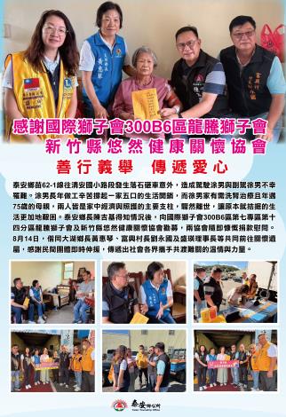善心義舉傳遞愛心