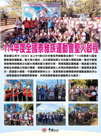 泰雅運取聖火儀式