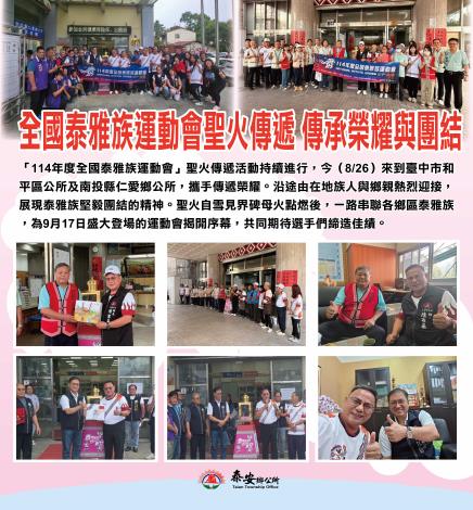 泰雅運聖火傳遞