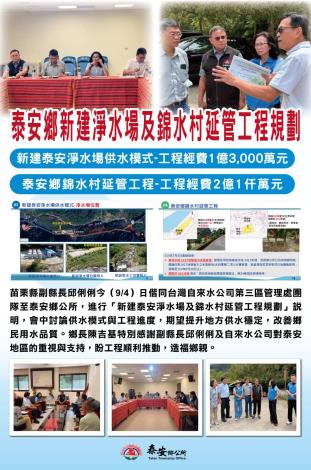 爭取新建淨水場及錦水延管計畫