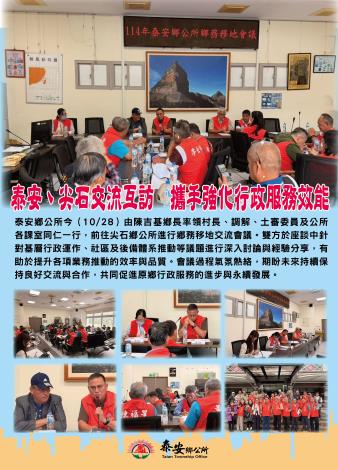 114年第四季村長聯繫會報