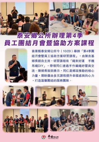 114年第四季員工團結月會