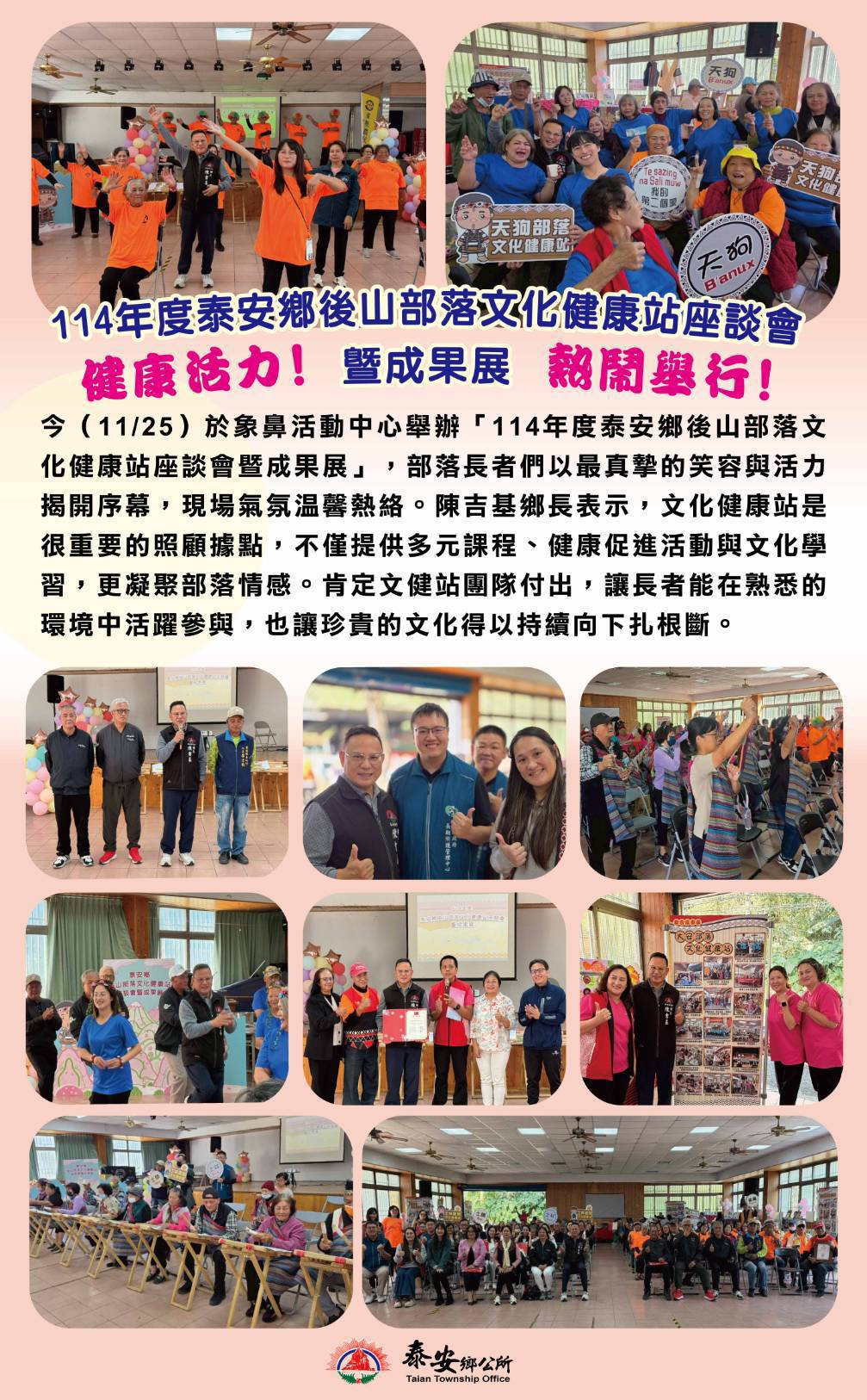 114年泰安鄉後山部落文健站座談會