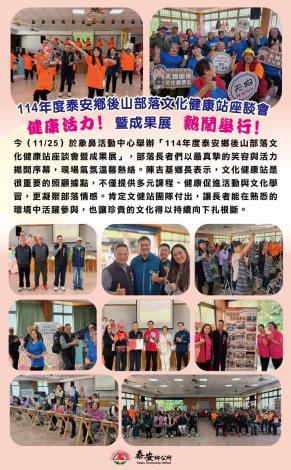 114年泰安鄉後山部落文健站座談會