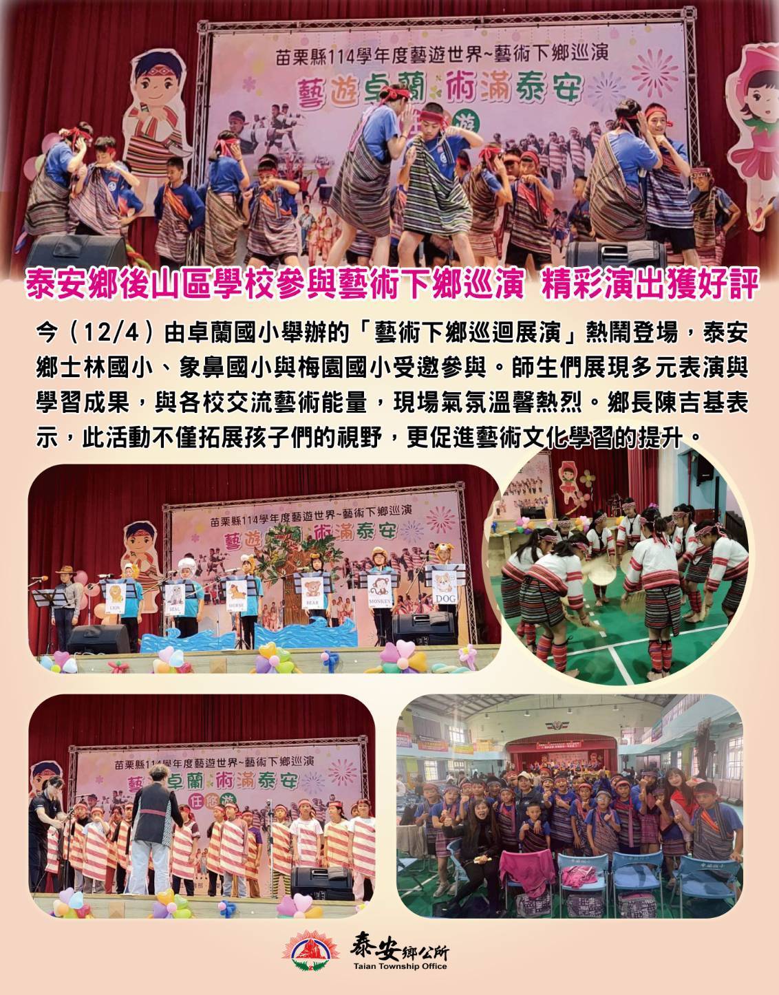 泰安鄉後山區學校參與藝術下鄉巡演,精彩演出獲好評