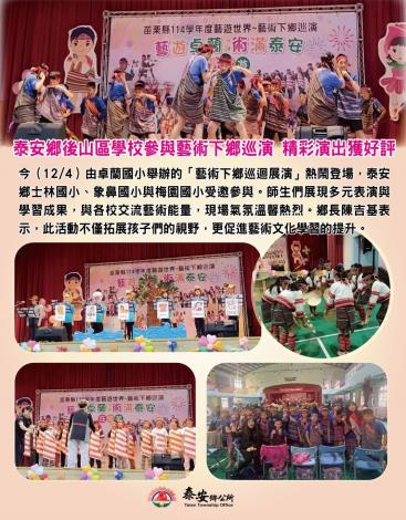 泰安鄉後山區學校參與藝術下鄉巡演,精彩演出獲好評