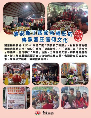 清安新丁板節祈福庇佑傳承客庄信仰文化