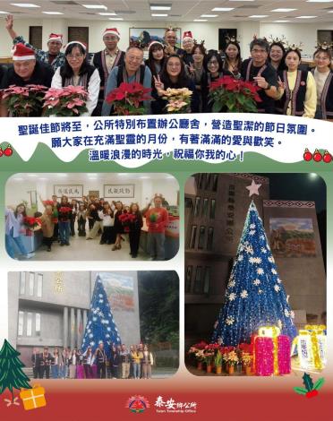 聖誕節將至,公所特別佈置辦公廳舍營造聖潔的節日氛圍,願大家在充滿聖靈的月份,渡過温暖的時光