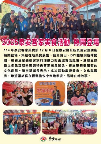 114年客家美食節活動