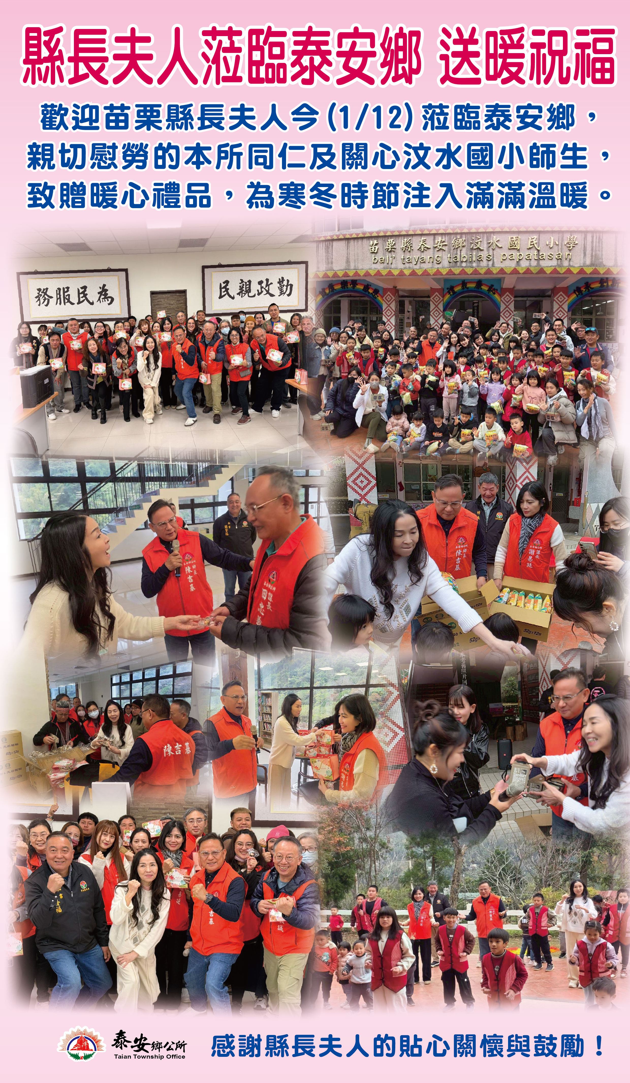 縣長夫人訪視公所同仁送暖祝福