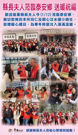 縣長夫人訪視公所同仁送暖祝福