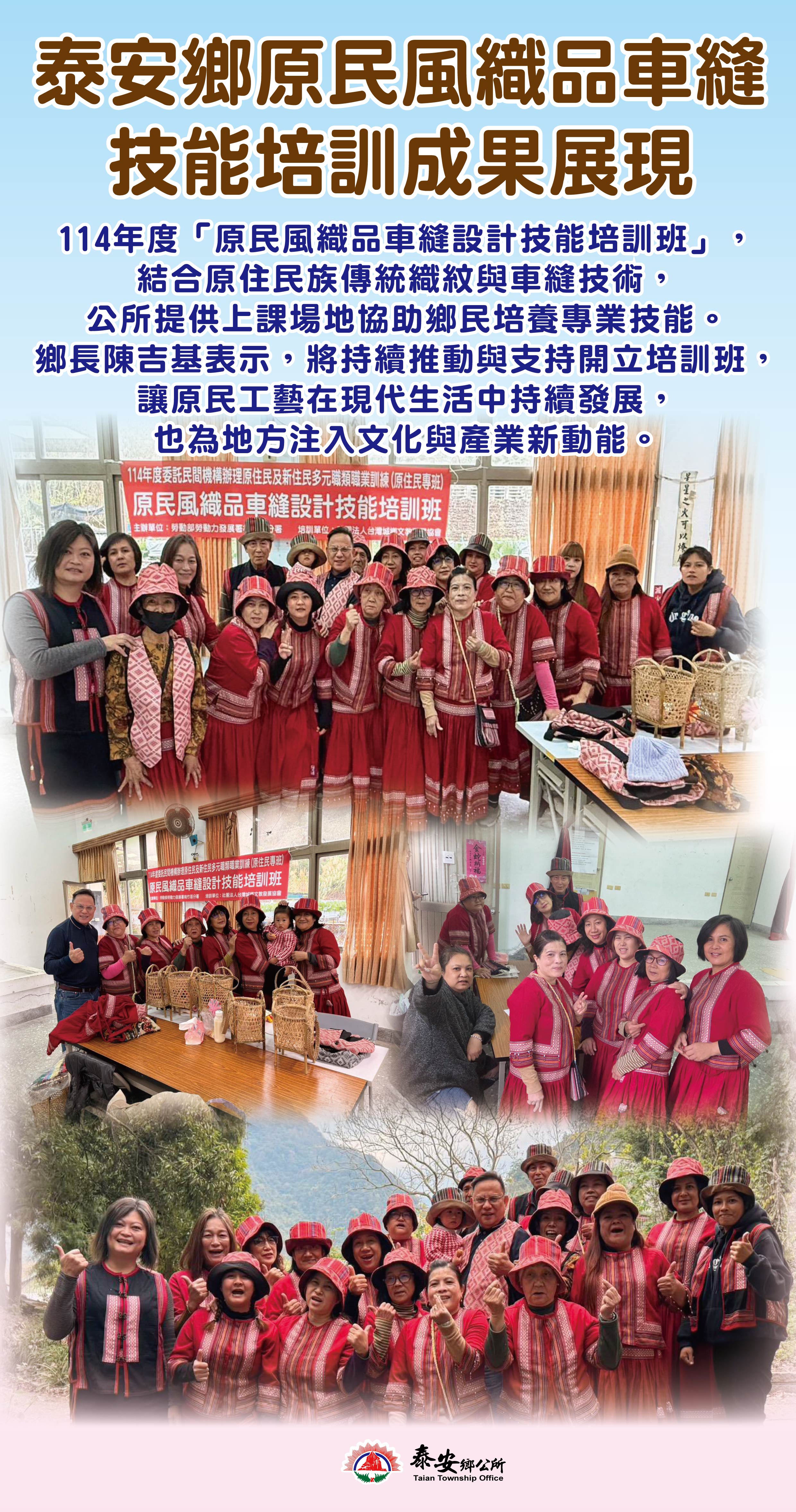 原民風織品車縫技能培訓班