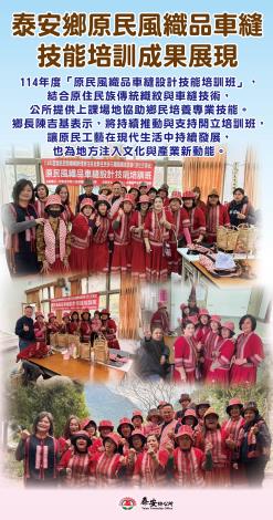 原民風織品車縫技能培訓班