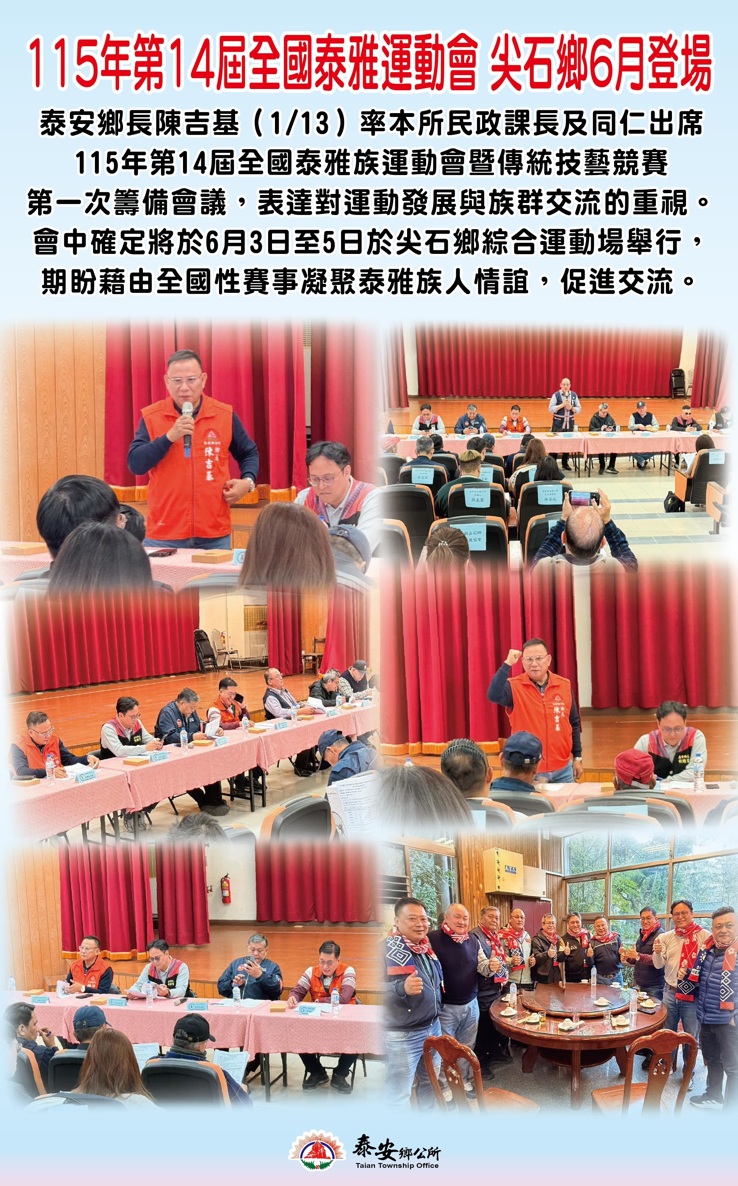 115年第14屆全國泰雅運動會 尖石6月登場