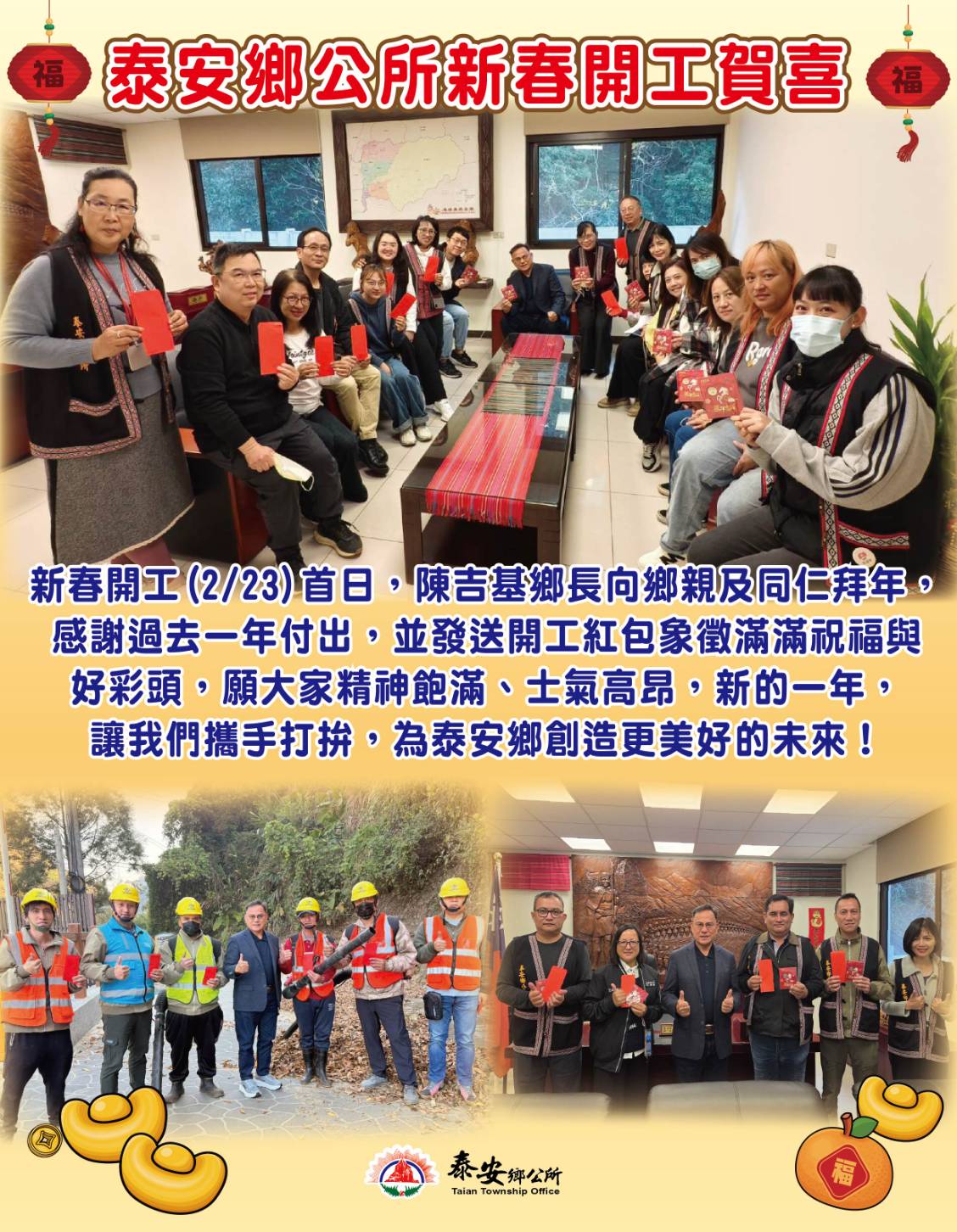 新春開工,鄉長向鄉親及同仁拜年