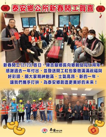 新春開工,鄉長向鄉親及同仁拜年