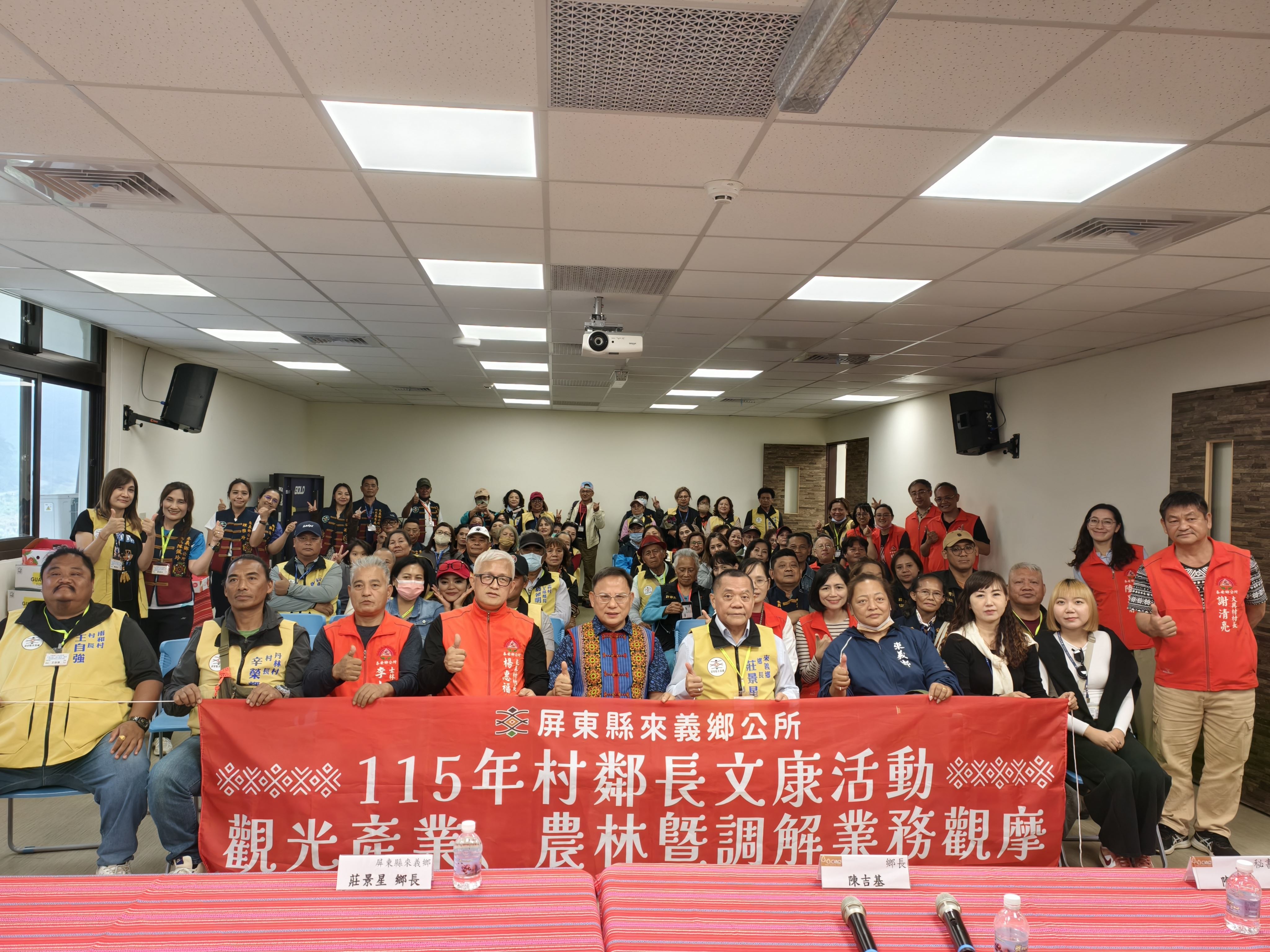 20260324屏東縣來義鄉公所參訪